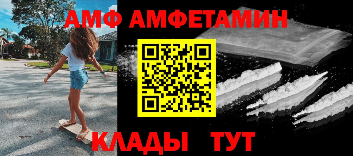АМФ  Amphetamine VHQ  Вход с VPN  Саратов 