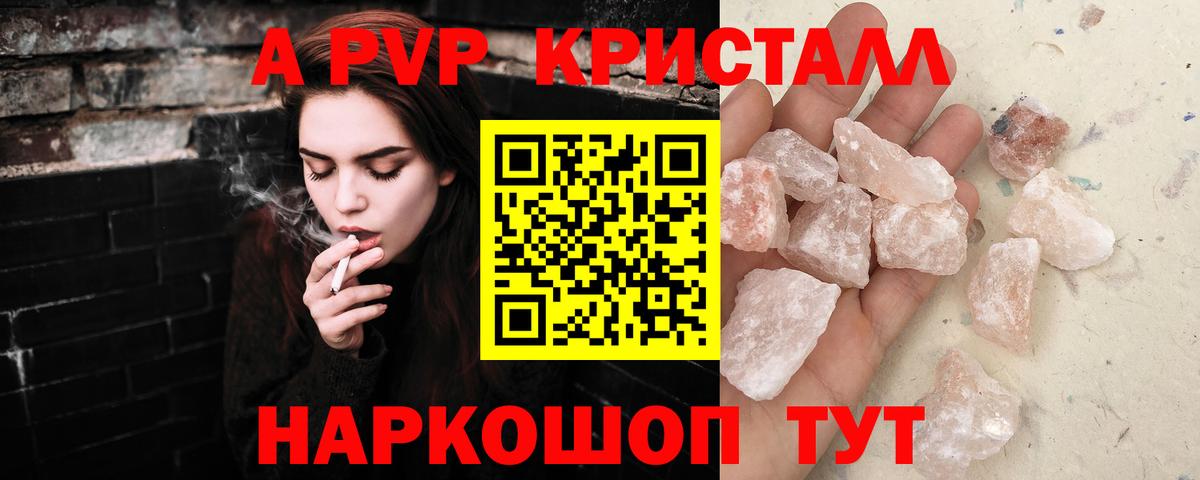 APVP крисы CK Саратов