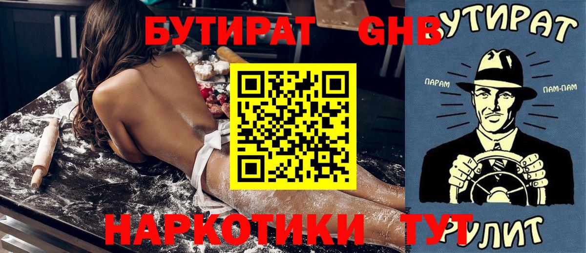 Бутират 99%  Вход с VPN  Саратов 