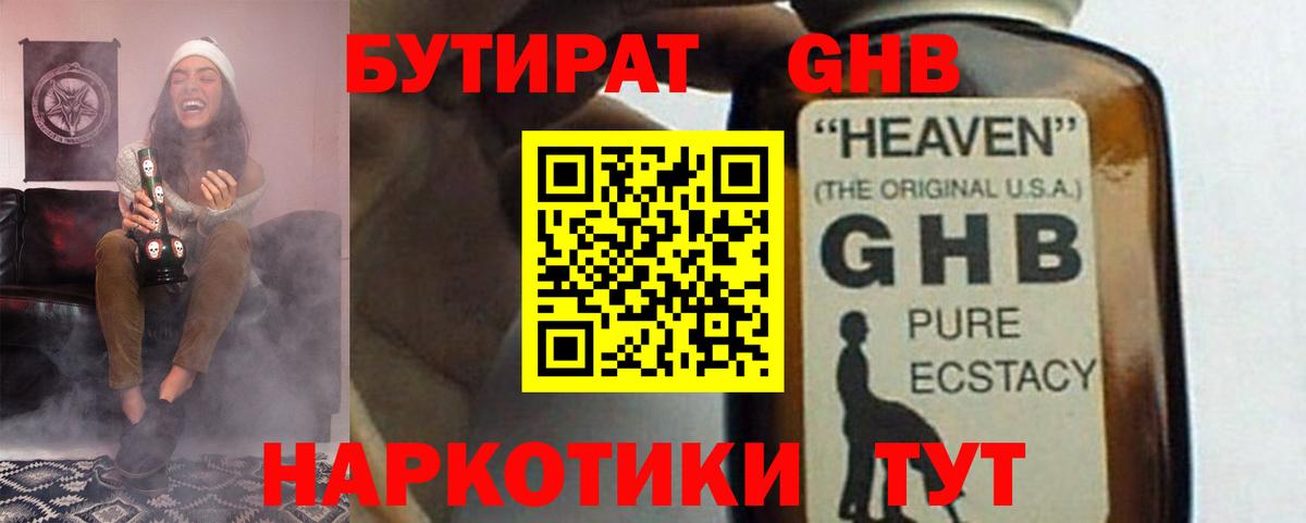 БУТИРАТ бутандиол Саратов