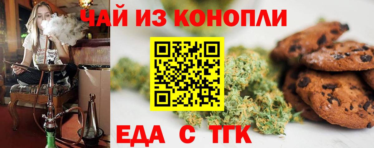 Canna-Cookies конопля  Вход с VPN  Саратов 
