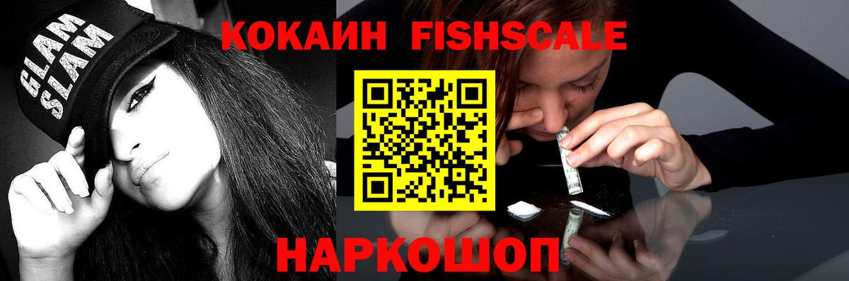 наркошоп  COCAIN VHQ  Вход с VPN  Саратов  Кокаин FishScale 